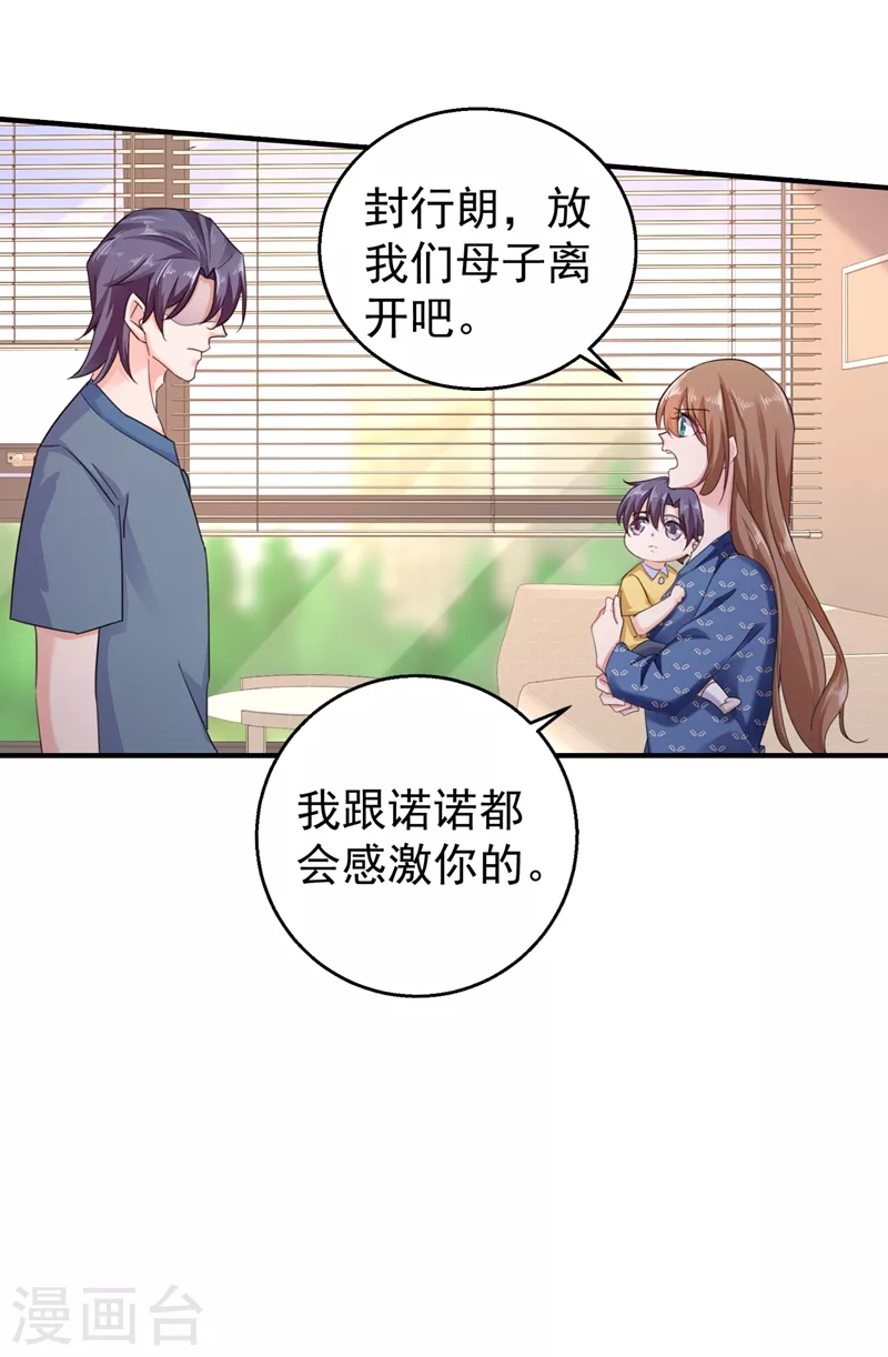 《入骨暖婚》漫画最新章节第289话 放我们离开吧免费下拉式在线观看章节第【8】张图片