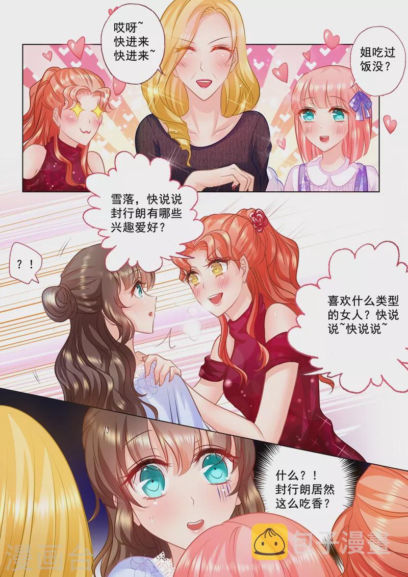 《入骨暖婚》漫画最新章节第30话 别丢封家的脸免费下拉式在线观看章节第【7】张图片