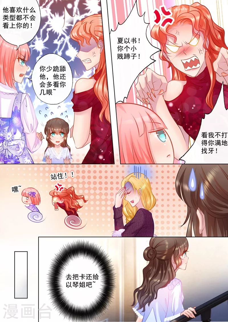 《入骨暖婚》漫画最新章节第30话 别丢封家的脸免费下拉式在线观看章节第【8】张图片