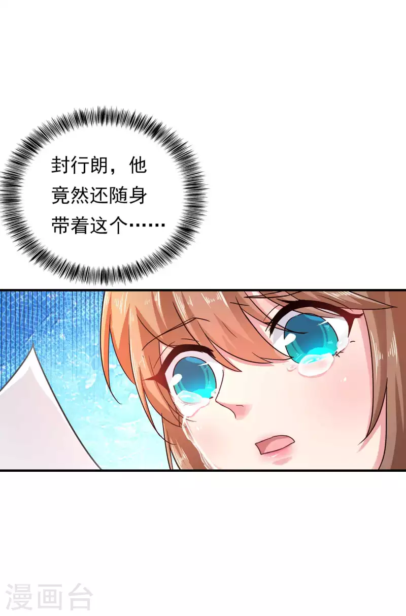 《入骨暖婚》漫画最新章节第299话 一直爱着你免费下拉式在线观看章节第【27】张图片