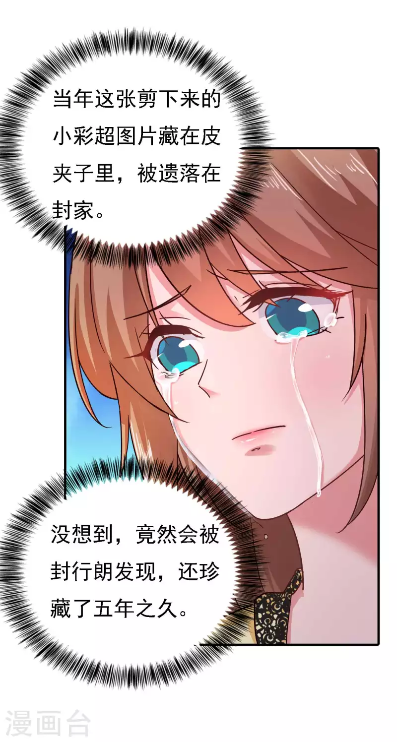 《入骨暖婚》漫画最新章节第299话 一直爱着你免费下拉式在线观看章节第【34】张图片