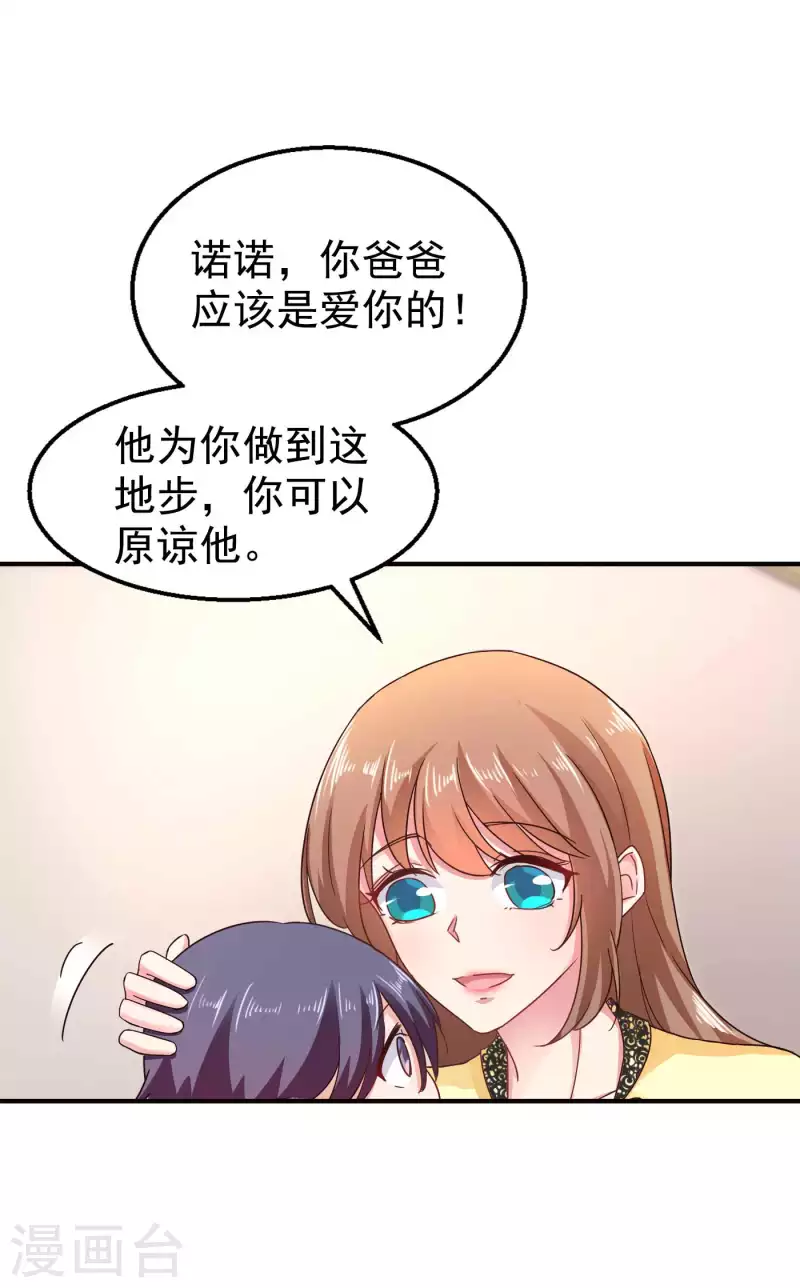 《入骨暖婚》漫画最新章节第300话 我们总裁独宠蓝悠悠免费下拉式在线观看章节第【2】张图片