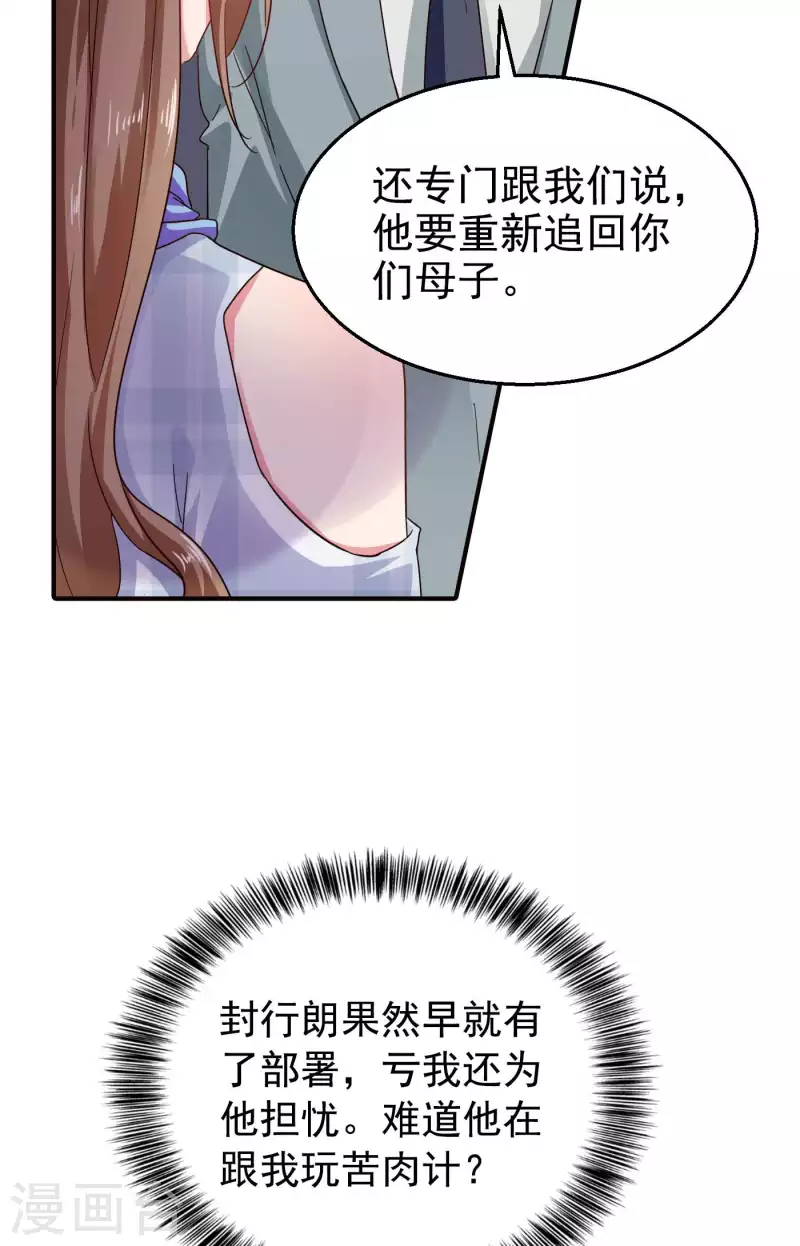 《入骨暖婚》漫画最新章节第300话 我们总裁独宠蓝悠悠免费下拉式在线观看章节第【32】张图片