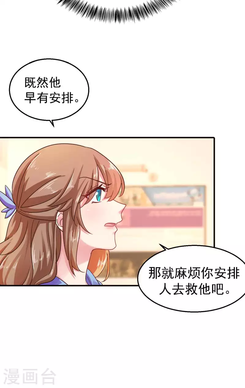 《入骨暖婚》漫画最新章节第300话 我们总裁独宠蓝悠悠免费下拉式在线观看章节第【33】张图片