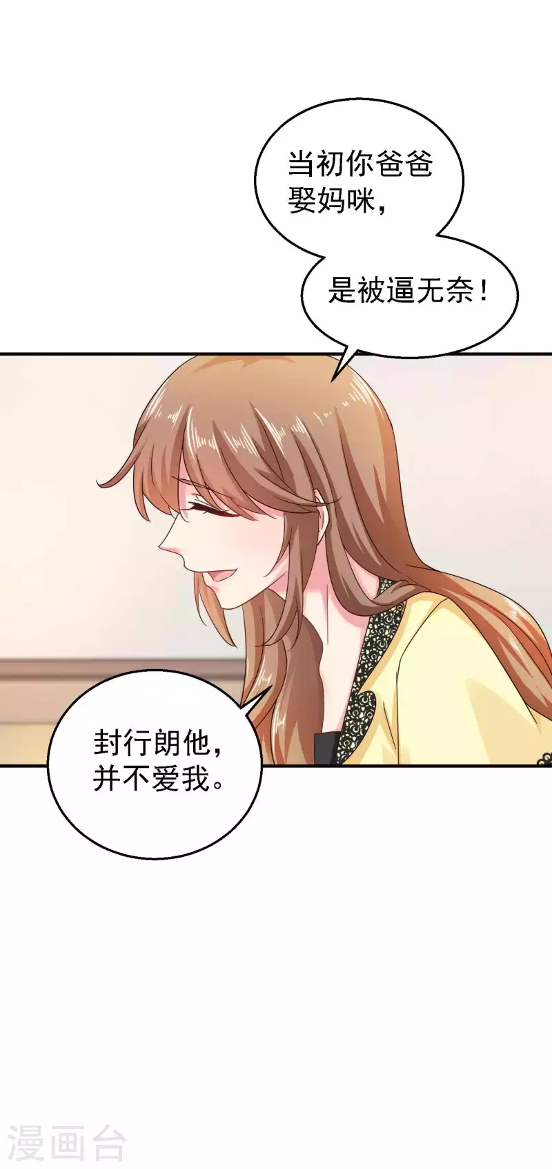 《入骨暖婚》漫画最新章节第300话 我们总裁独宠蓝悠悠免费下拉式在线观看章节第【4】张图片