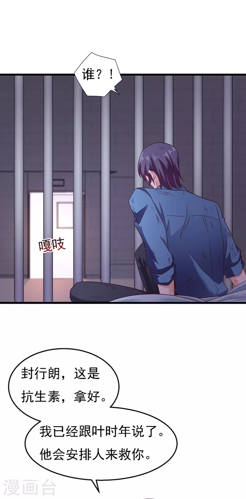 《入骨暖婚》漫画最新章节第301话 背叛我的下场免费下拉式在线观看章节第【2】张图片