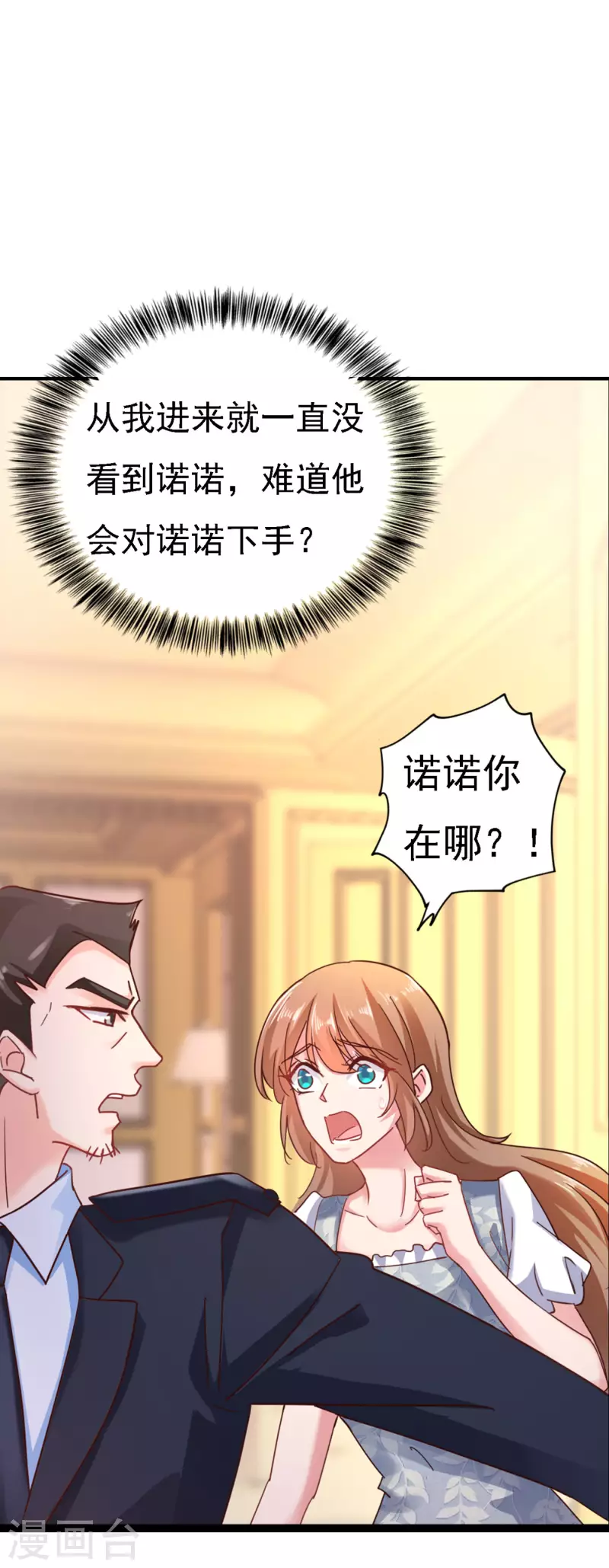 《入骨暖婚》漫画最新章节第302话 那你们就搜吧！免费下拉式在线观看章节第【16】张图片