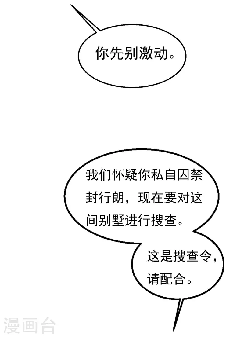 《入骨暖婚》漫画最新章节第302话 那你们就搜吧！免费下拉式在线观看章节第【17】张图片