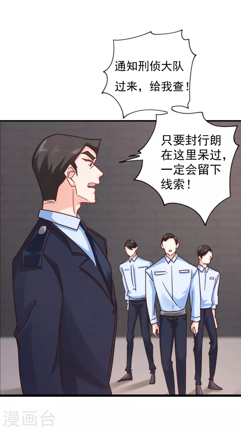 《入骨暖婚》漫画最新章节第302话 那你们就搜吧！免费下拉式在线观看章节第【28】张图片