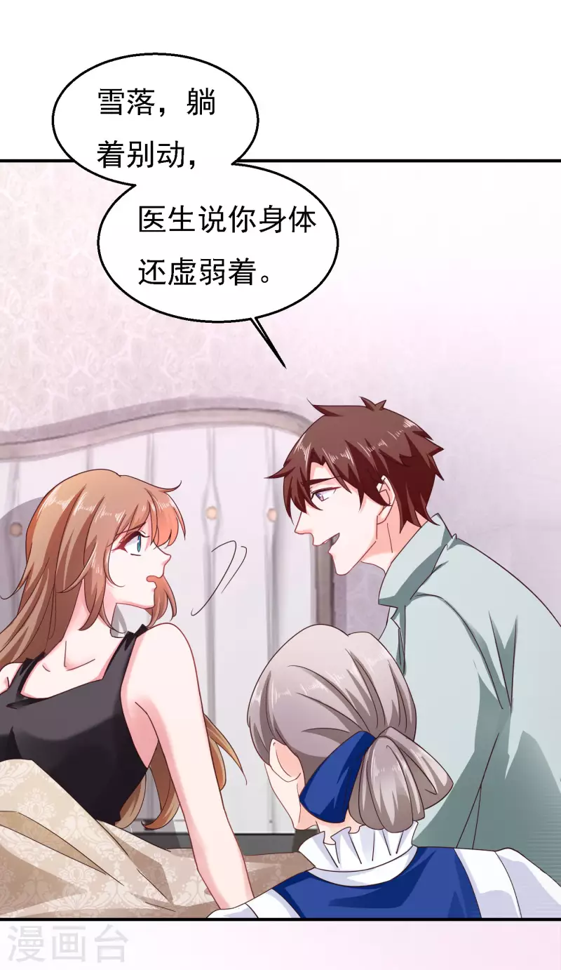 《入骨暖婚》漫画最新章节第302话 那你们就搜吧！免费下拉式在线观看章节第【3】张图片