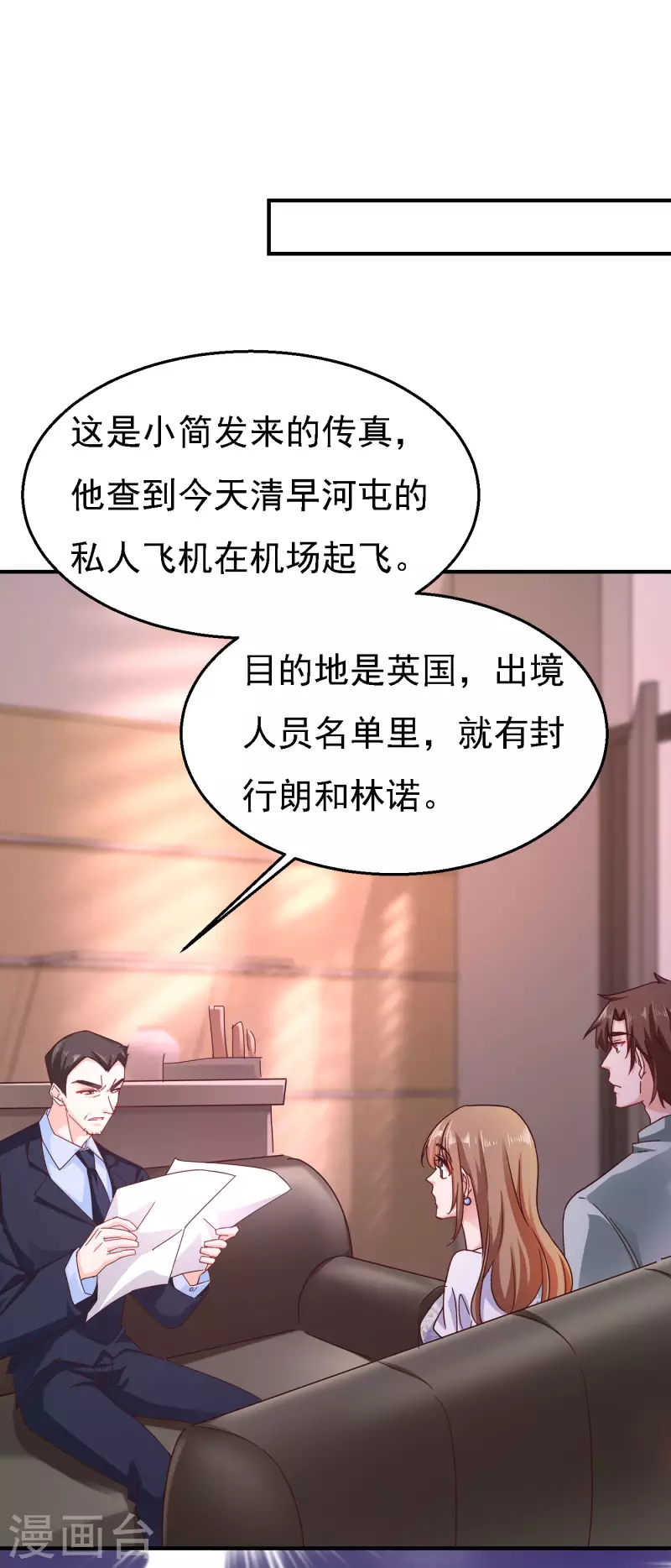 《入骨暖婚》漫画最新章节第302话 那你们就搜吧！免费下拉式在线观看章节第【33】张图片