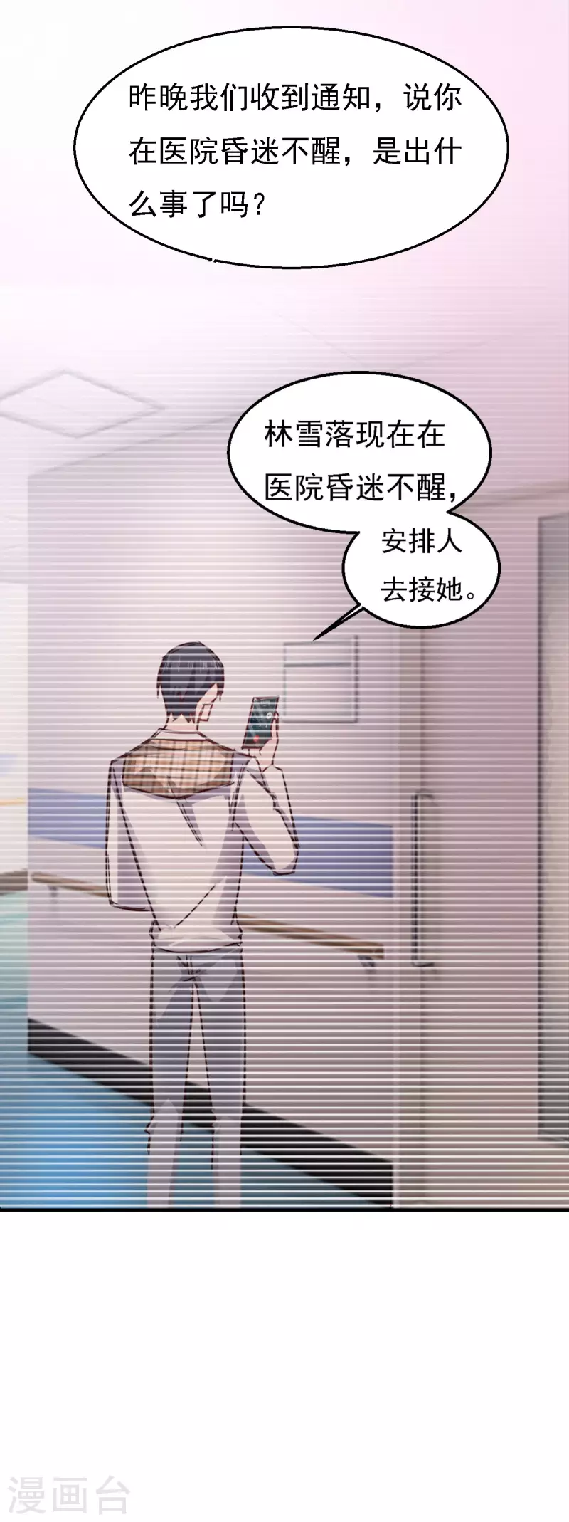 《入骨暖婚》漫画最新章节第302话 那你们就搜吧！免费下拉式在线观看章节第【4】张图片