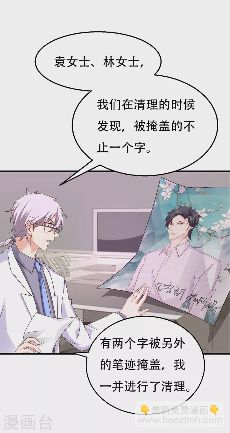 《入骨暖婚》漫画最新章节第304话 制成活人木乃伊？！免费下拉式在线观看章节第【12】张图片