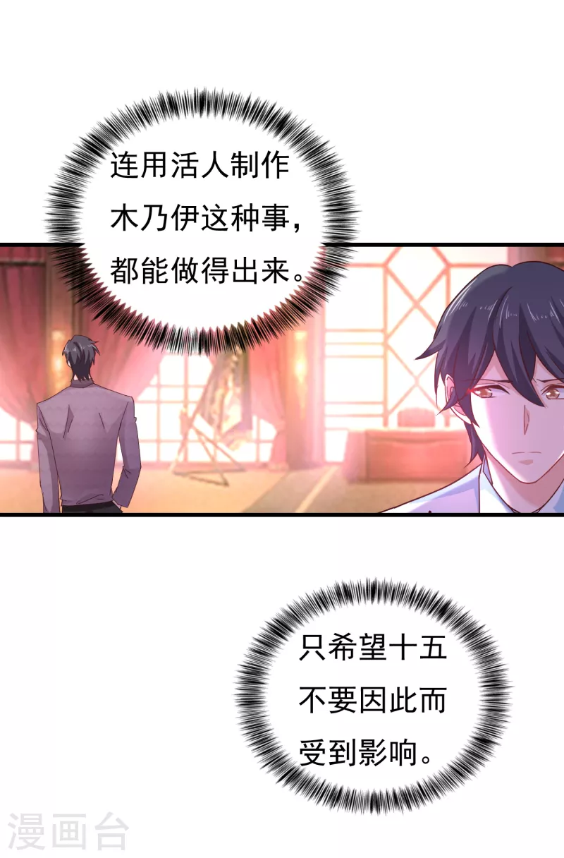 《入骨暖婚》漫画最新章节第304话 制成活人木乃伊？！免费下拉式在线观看章节第【20】张图片