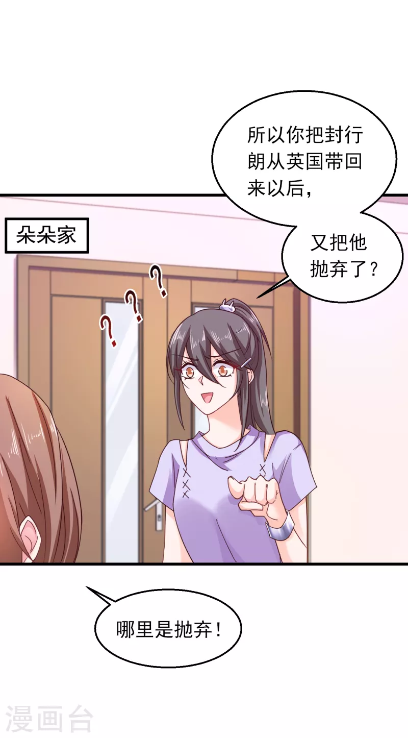 《入骨暖婚》漫画最新章节第306话 难以拒绝的条件免费下拉式在线观看章节第【1】张图片