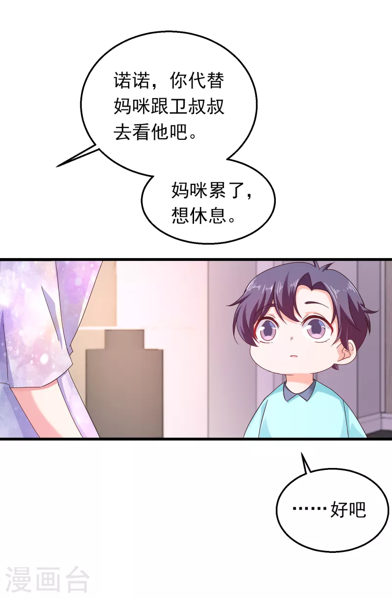 《入骨暖婚》漫画最新章节第306话 难以拒绝的条件免费下拉式在线观看章节第【11】张图片