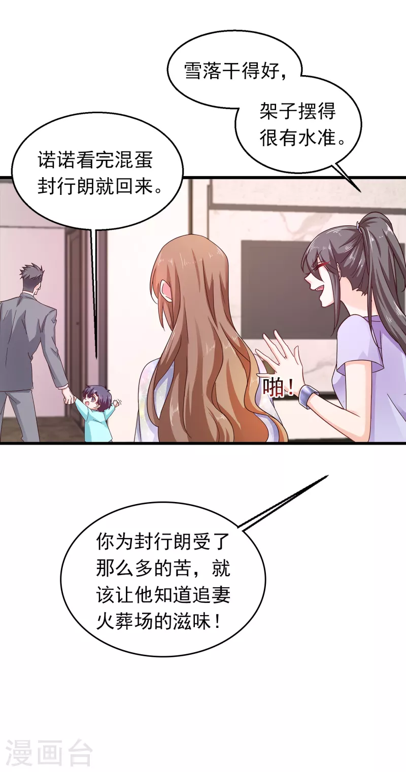 《入骨暖婚》漫画最新章节第306话 难以拒绝的条件免费下拉式在线观看章节第【12】张图片