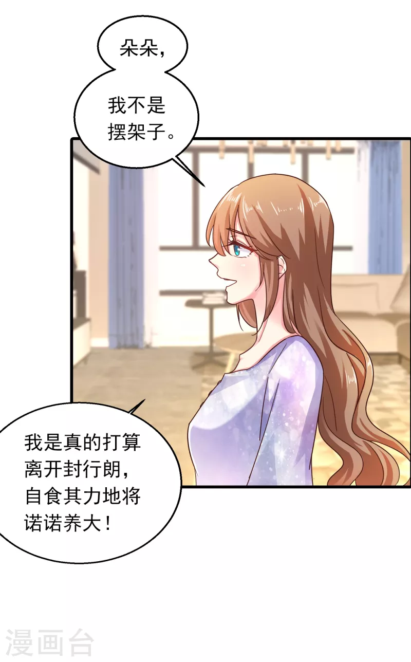 《入骨暖婚》漫画最新章节第306话 难以拒绝的条件免费下拉式在线观看章节第【13】张图片