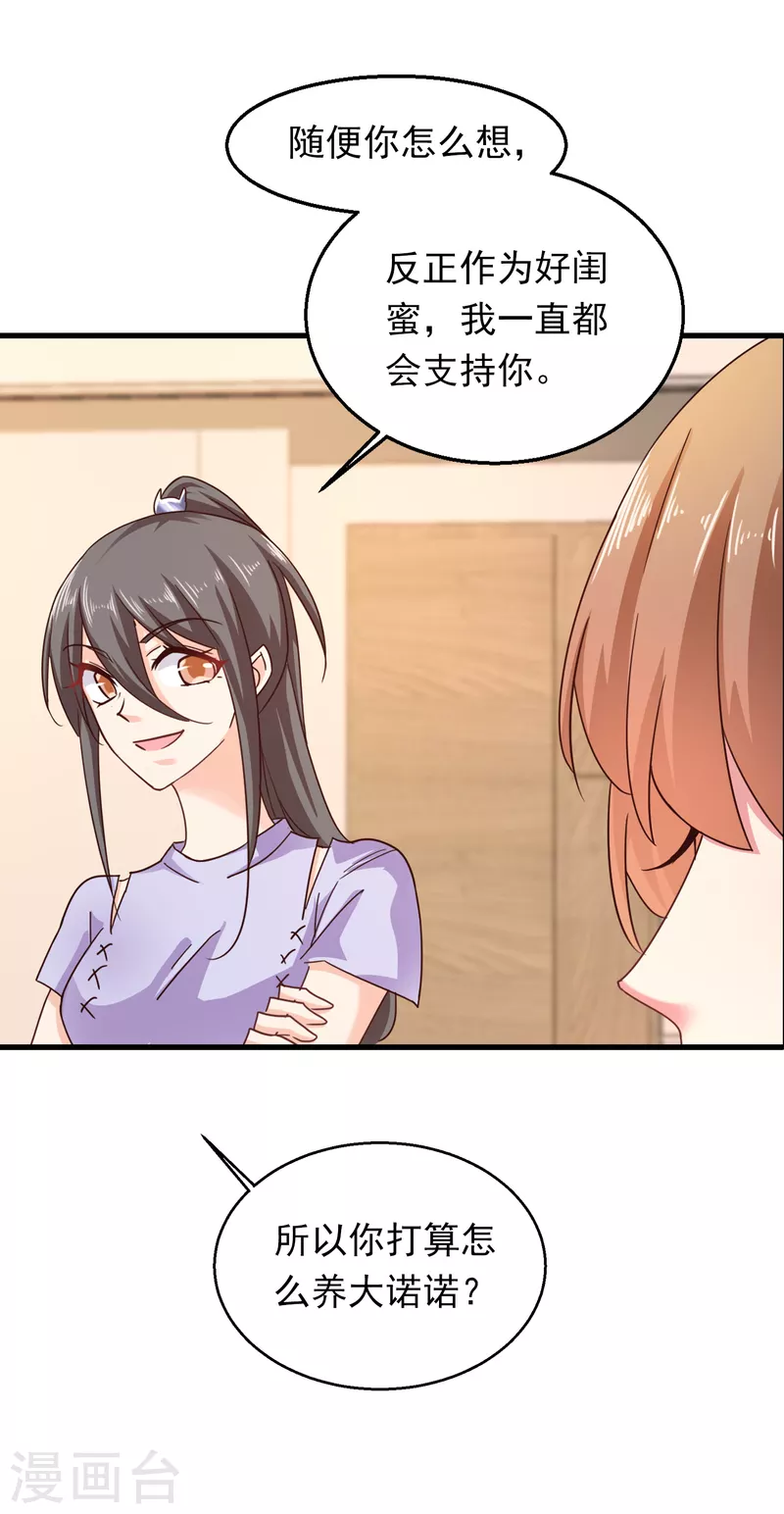 《入骨暖婚》漫画最新章节第306话 难以拒绝的条件免费下拉式在线观看章节第【14】张图片