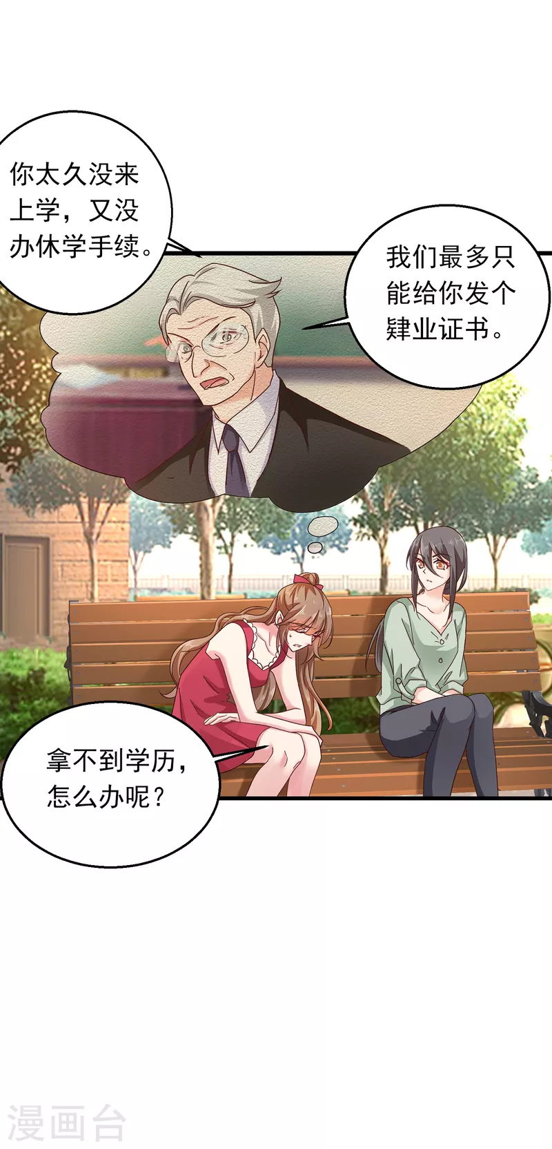 《入骨暖婚》漫画最新章节第306话 难以拒绝的条件免费下拉式在线观看章节第【17】张图片