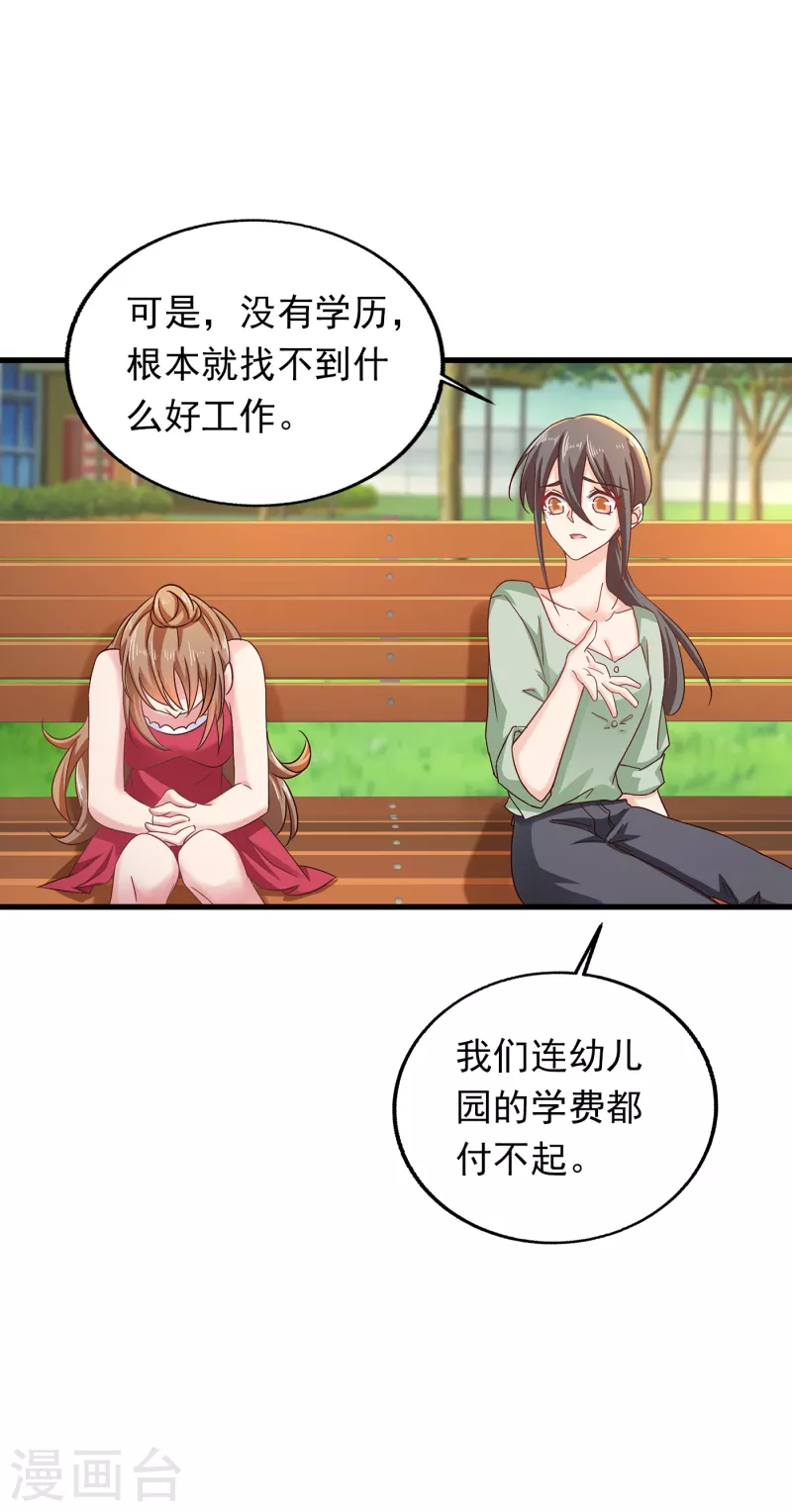 《入骨暖婚》漫画最新章节第306话 难以拒绝的条件免费下拉式在线观看章节第【21】张图片