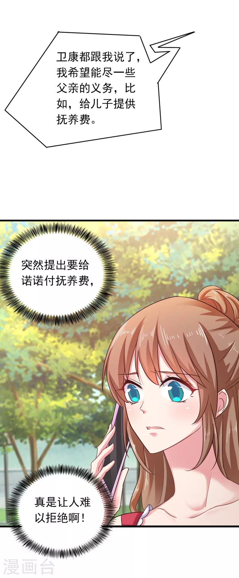 《入骨暖婚》漫画最新章节第306话 难以拒绝的条件免费下拉式在线观看章节第【27】张图片