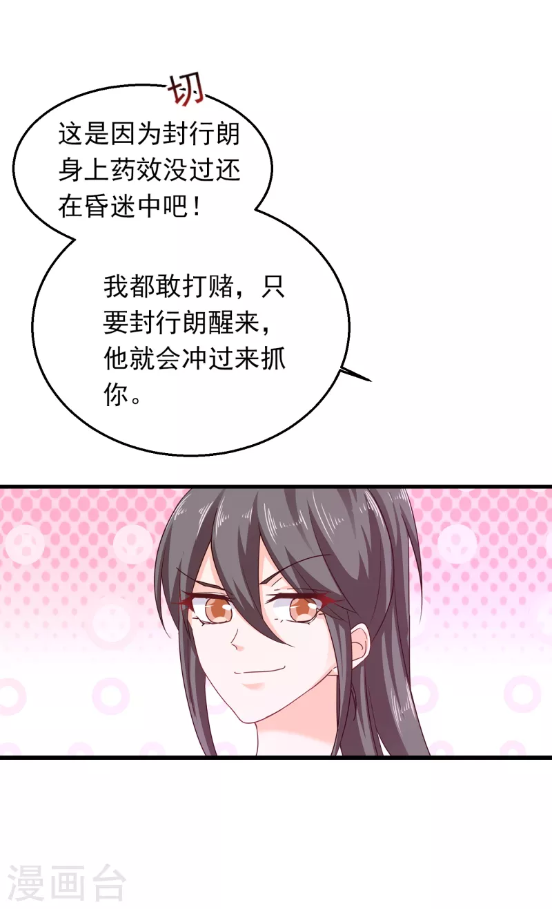 《入骨暖婚》漫画最新章节第306话 难以拒绝的条件免费下拉式在线观看章节第【3】张图片