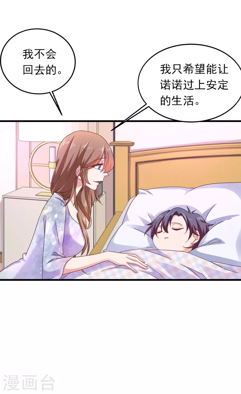 《入骨暖婚》漫画最新章节第306话 难以拒绝的条件免费下拉式在线观看章节第【4】张图片