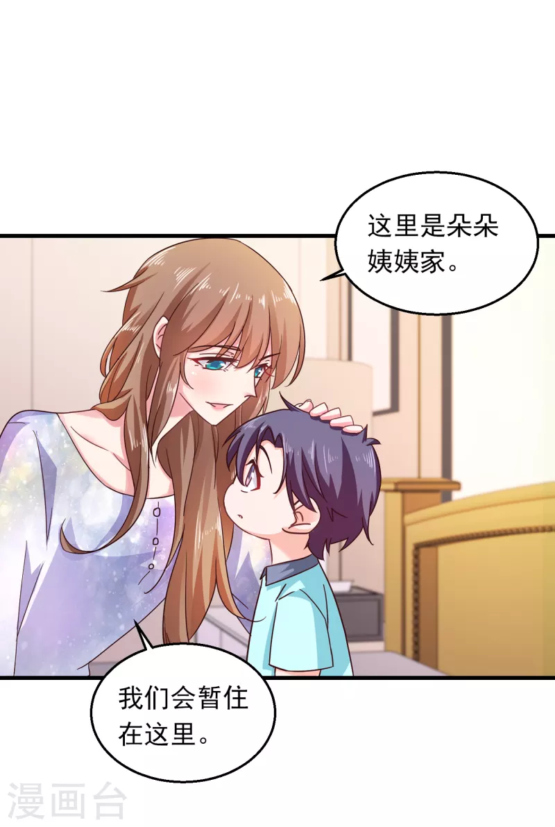 《入骨暖婚》漫画最新章节第306话 难以拒绝的条件免费下拉式在线观看章节第【6】张图片