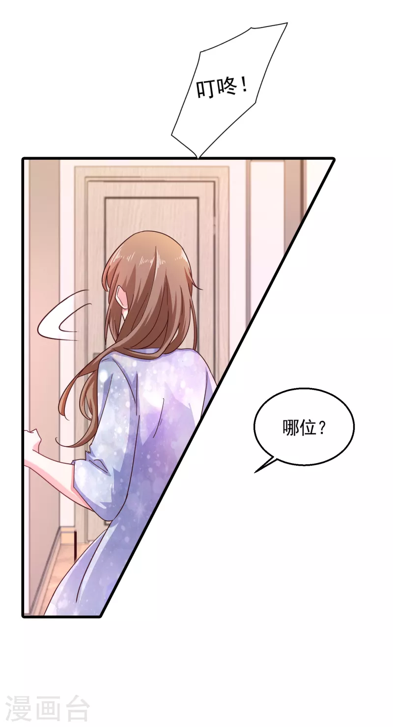 《入骨暖婚》漫画最新章节第306话 难以拒绝的条件免费下拉式在线观看章节第【7】张图片