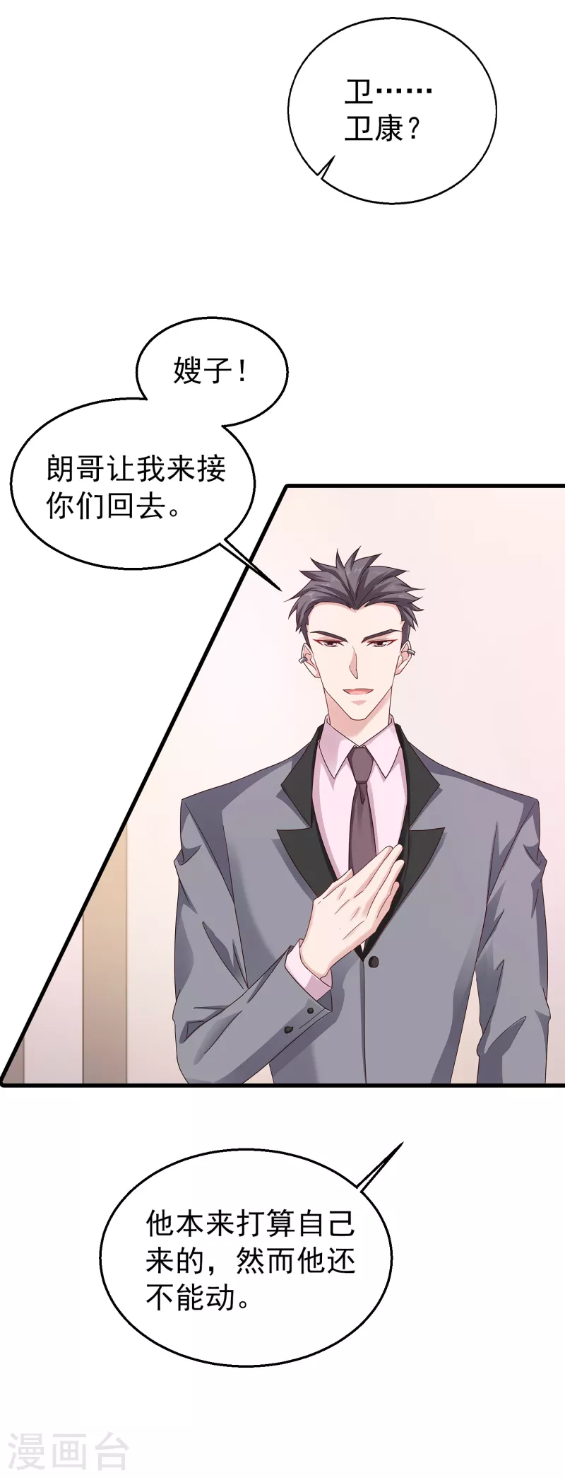 《入骨暖婚》漫画最新章节第306话 难以拒绝的条件免费下拉式在线观看章节第【8】张图片