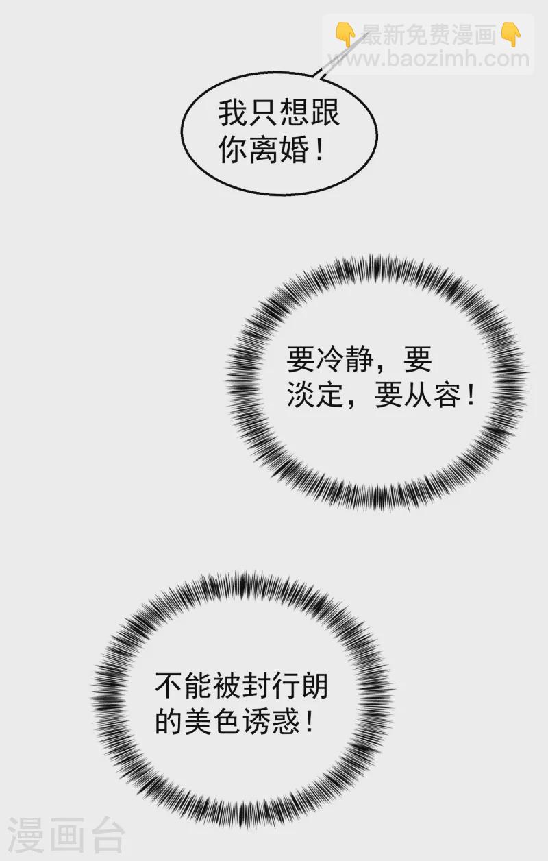 《入骨暖婚》漫画最新章节第307话 我同意离婚！免费下拉式在线观看章节第【16】张图片