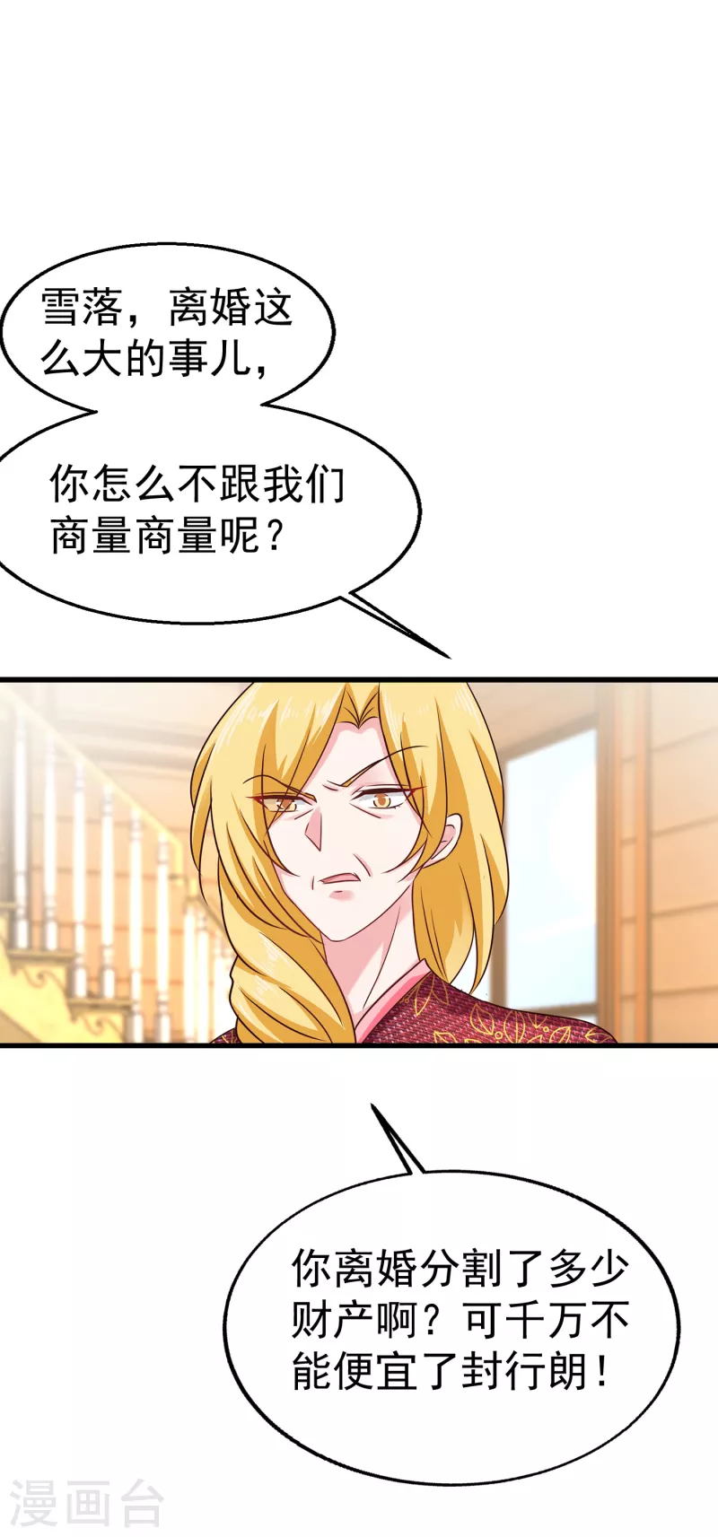 《入骨暖婚》漫画最新章节第309话 三个月追回林雪落！免费下拉式在线观看章节第【16】张图片