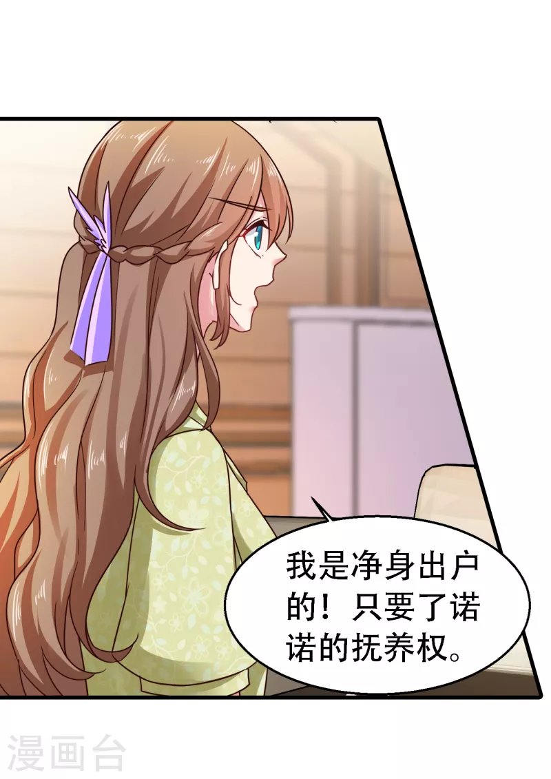 《入骨暖婚》漫画最新章节第309话 三个月追回林雪落！免费下拉式在线观看章节第【17】张图片