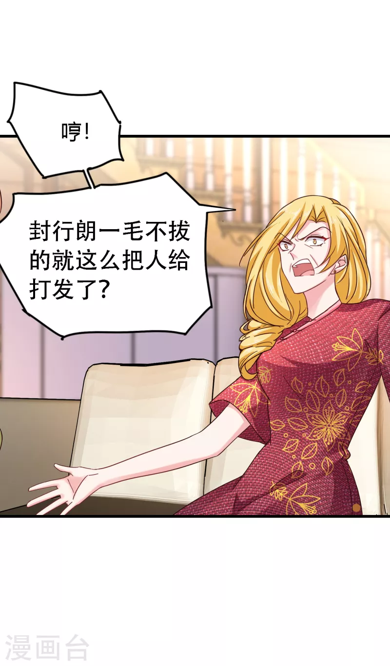 《入骨暖婚》漫画最新章节第309话 三个月追回林雪落！免费下拉式在线观看章节第【18】张图片