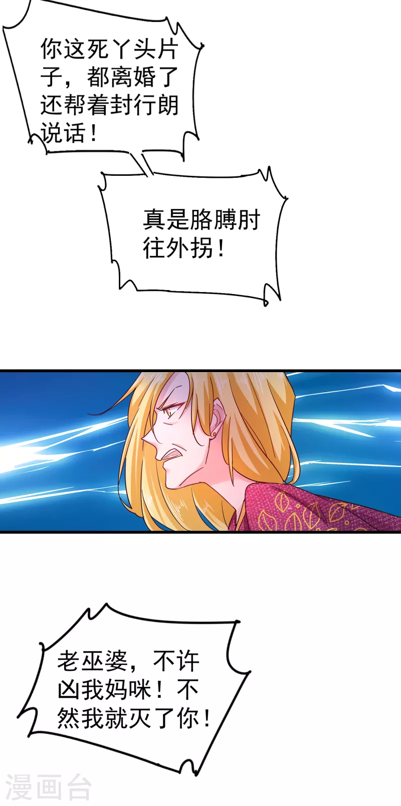 《入骨暖婚》漫画最新章节第309话 三个月追回林雪落！免费下拉式在线观看章节第【21】张图片