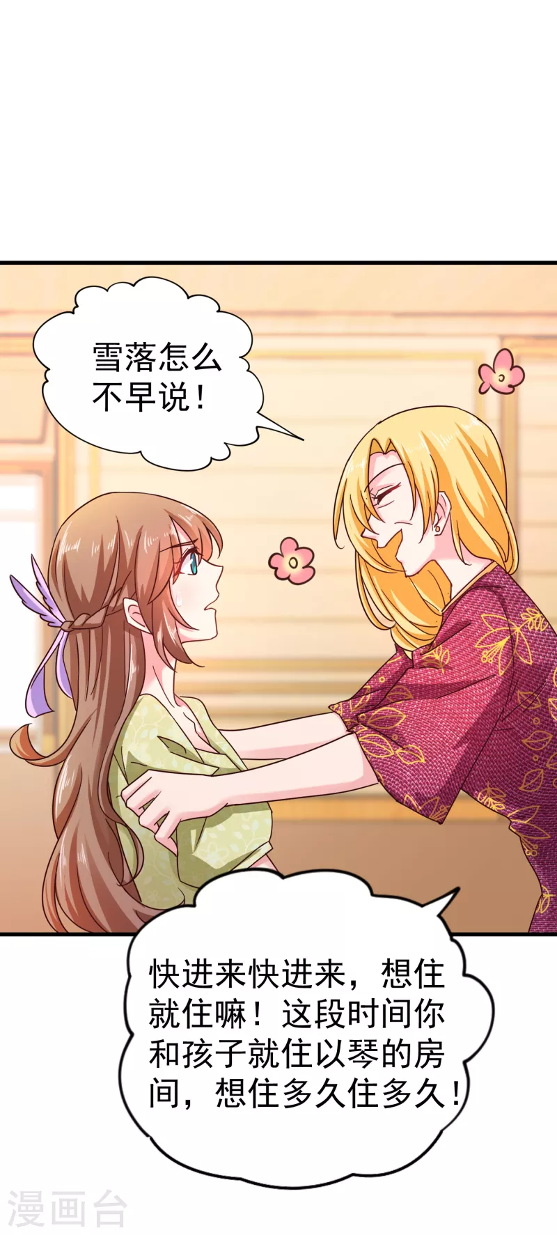 《入骨暖婚》漫画最新章节第309话 三个月追回林雪落！免费下拉式在线观看章节第【26】张图片