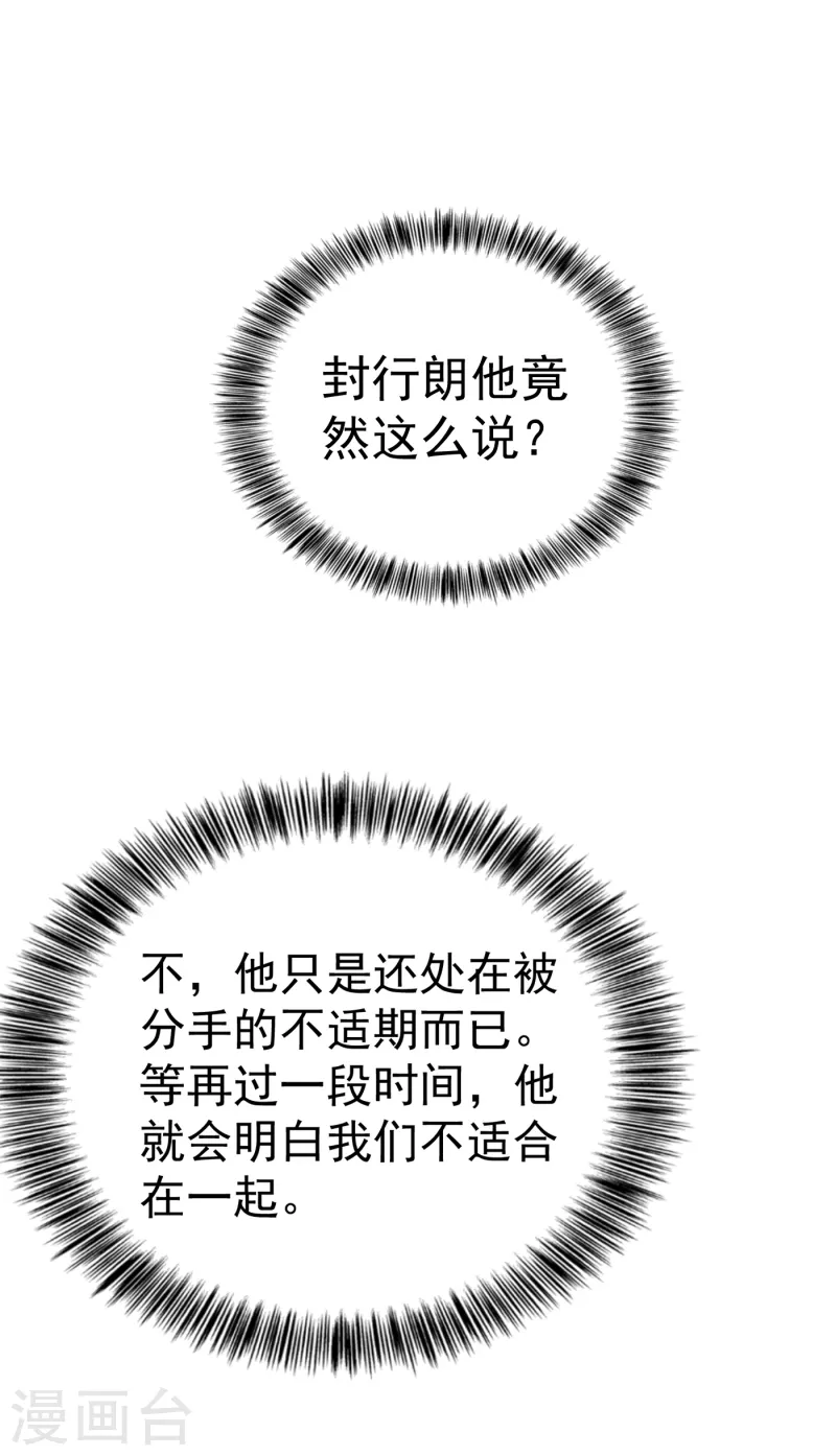 《入骨暖婚》漫画最新章节第309话 三个月追回林雪落！免费下拉式在线观看章节第【31】张图片