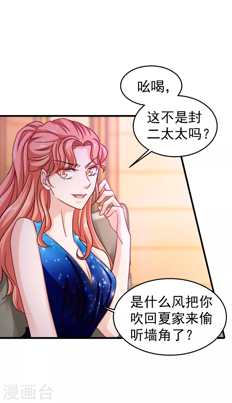 《入骨暖婚》漫画最新章节第309话 三个月追回林雪落！免费下拉式在线观看章节第【8】张图片