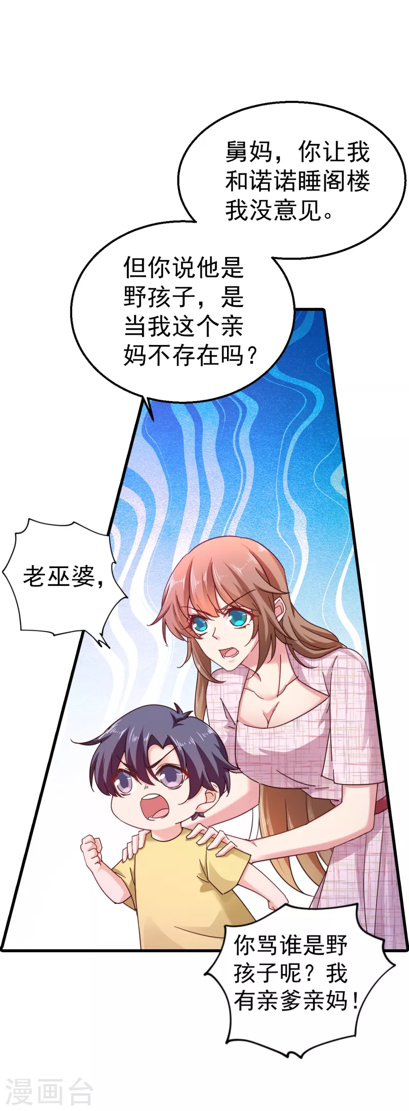 《入骨暖婚》漫画最新章节第310话 离我老婆孩子远点！免费下拉式在线观看章节第【4】张图片