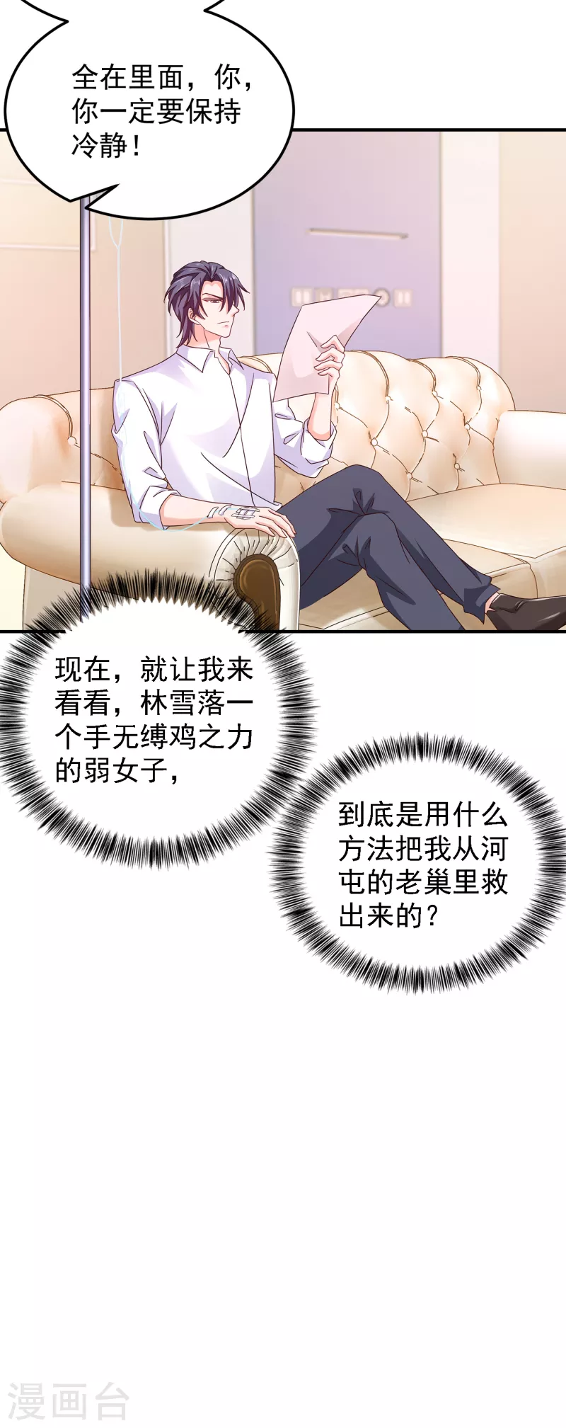 《入骨暖婚》漫画最新章节第314话 不要离开我……免费下拉式在线观看章节第【30】张图片