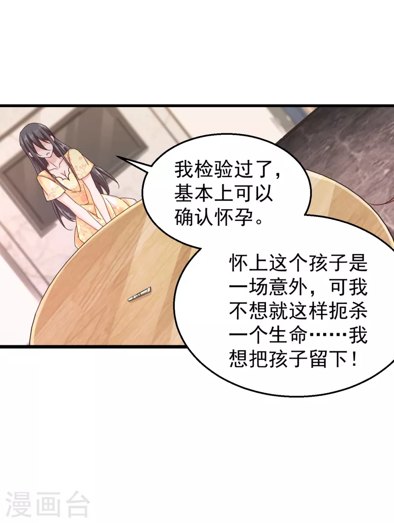 《入骨暖婚》漫画最新章节第316话 朵朵怀孕了？！免费下拉式在线观看章节第【16】张图片