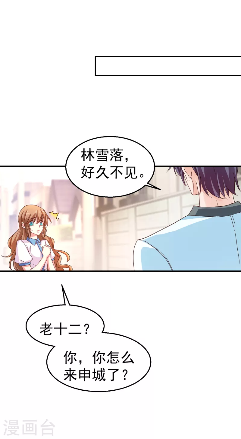 《入骨暖婚》漫画最新章节第316话 朵朵怀孕了？！免费下拉式在线观看章节第【31】张图片