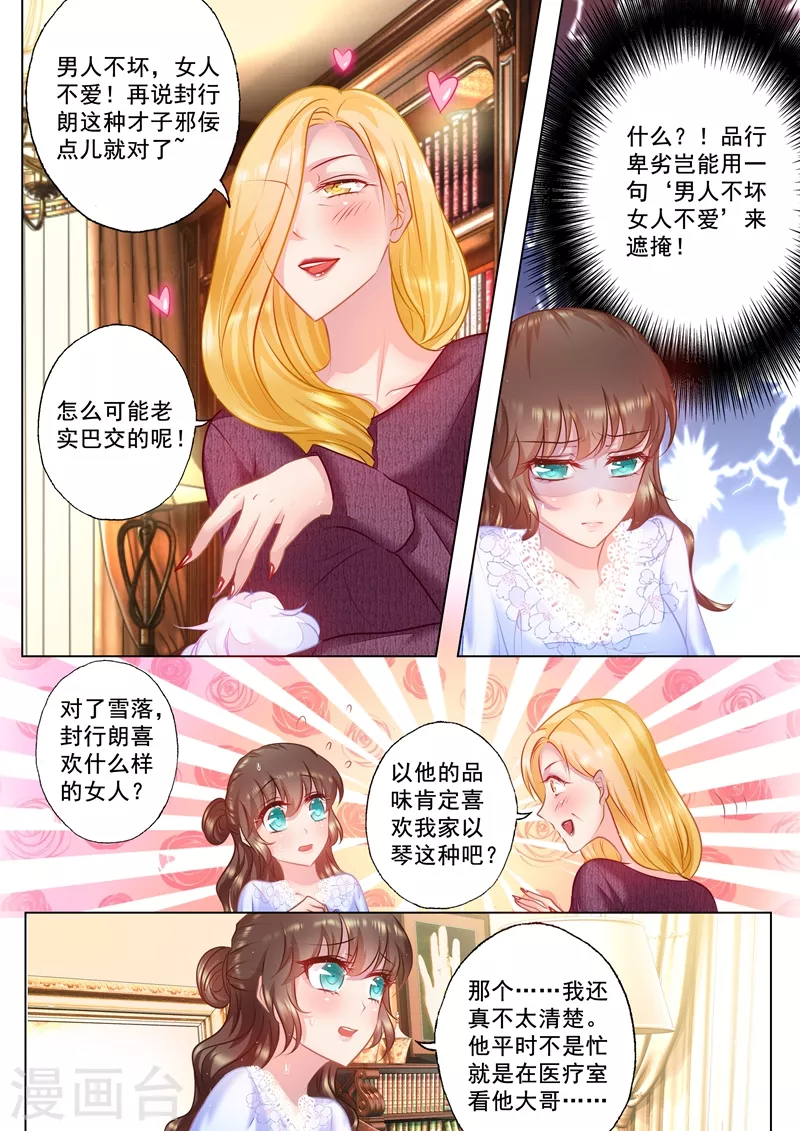 《入骨暖婚》漫画最新章节第32话 畅销产品封行朗免费下拉式在线观看章节第【6】张图片