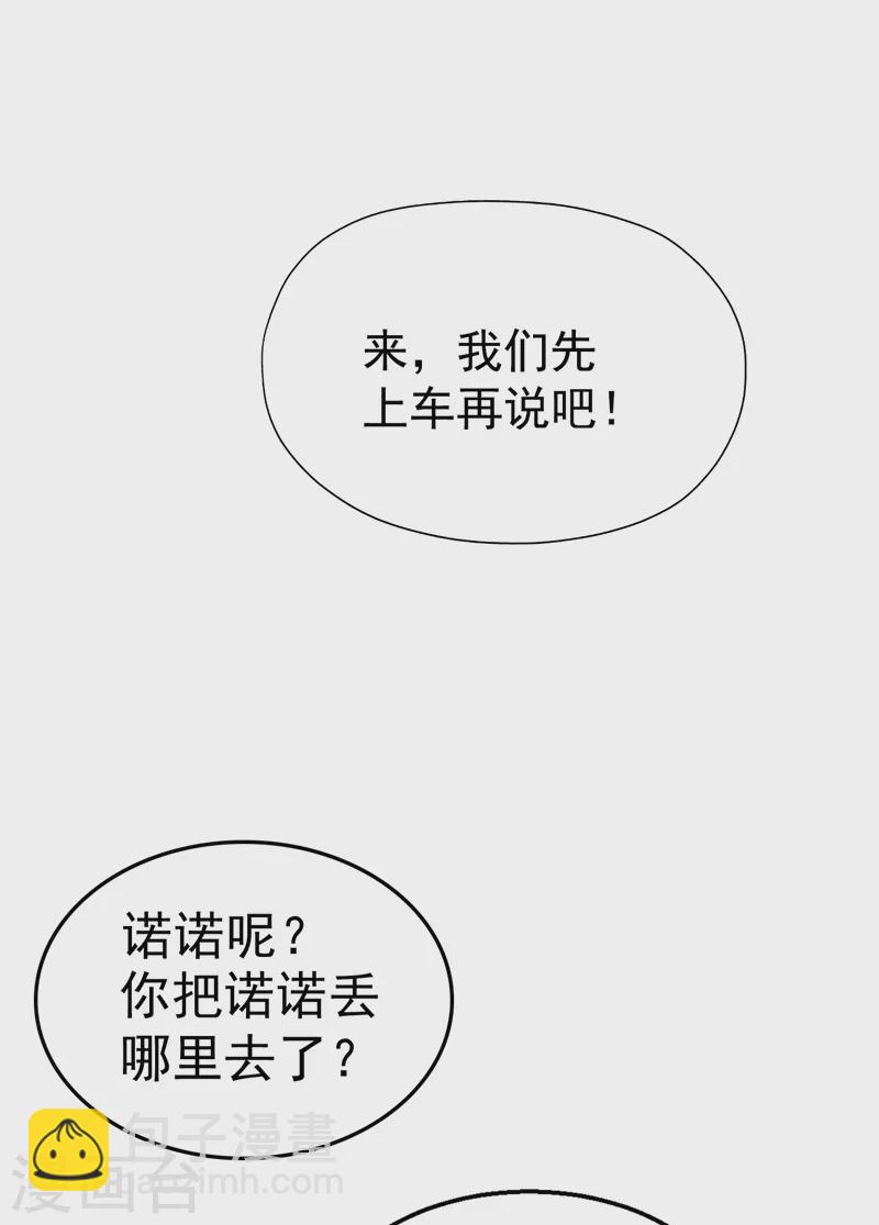 《入骨暖婚》漫画最新章节第317话 诺诺的任务免费下拉式在线观看章节第【11】张图片