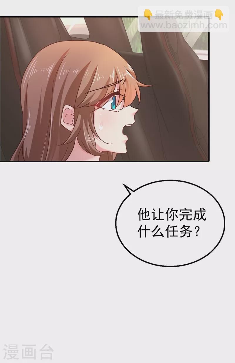 《入骨暖婚》漫画最新章节第317话 诺诺的任务免费下拉式在线观看章节第【13】张图片