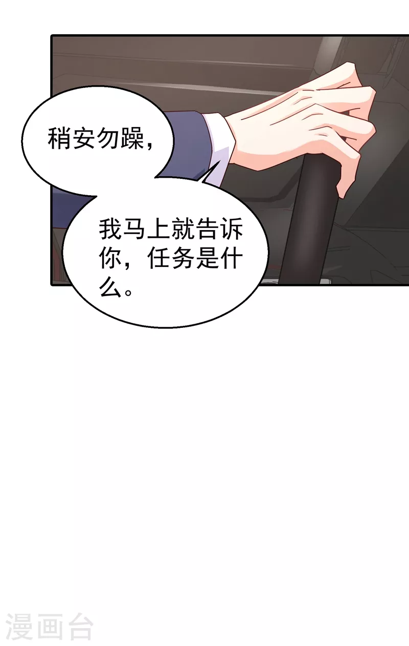 《入骨暖婚》漫画最新章节第317话 诺诺的任务免费下拉式在线观看章节第【14】张图片