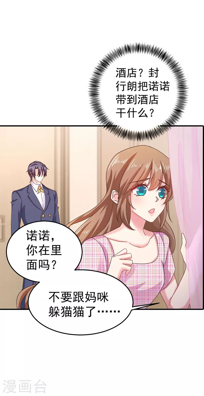 《入骨暖婚》漫画最新章节第317话 诺诺的任务免费下拉式在线观看章节第【16】张图片