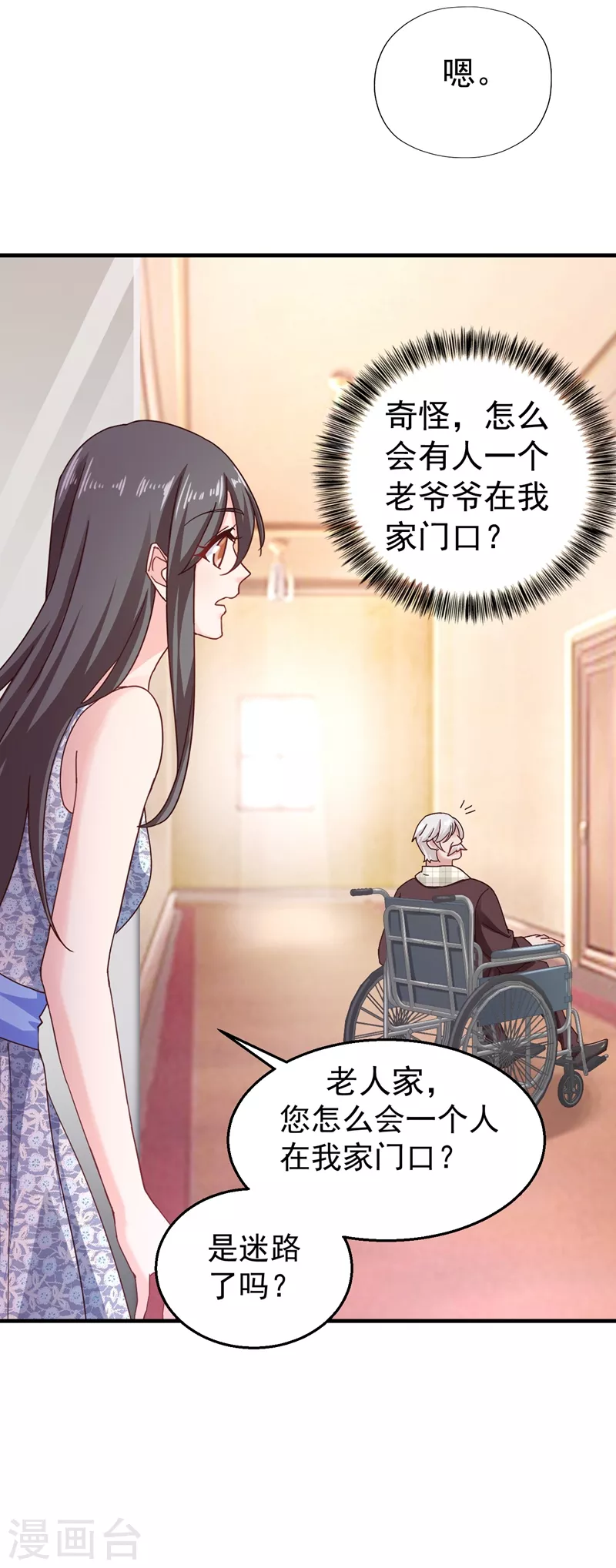 《入骨暖婚》漫画最新章节第317话 诺诺的任务免费下拉式在线观看章节第【2】张图片