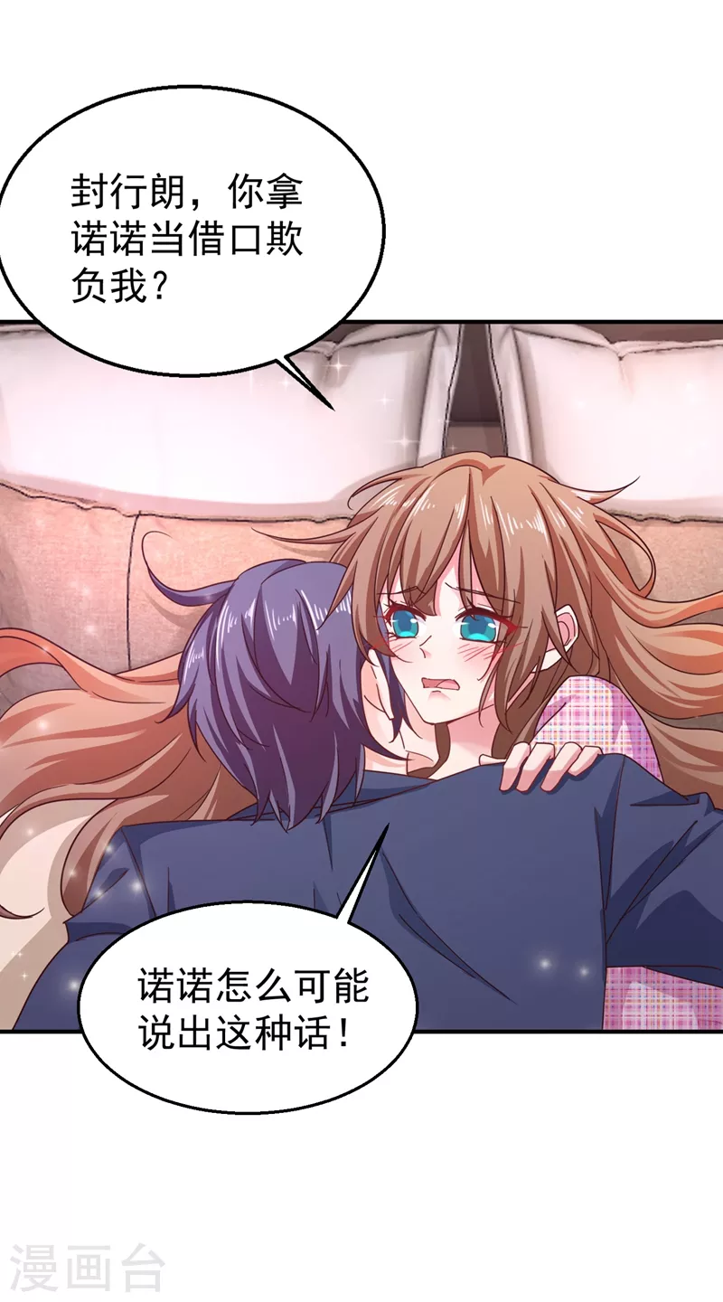 《入骨暖婚》漫画最新章节第317话 诺诺的任务免费下拉式在线观看章节第【20】张图片